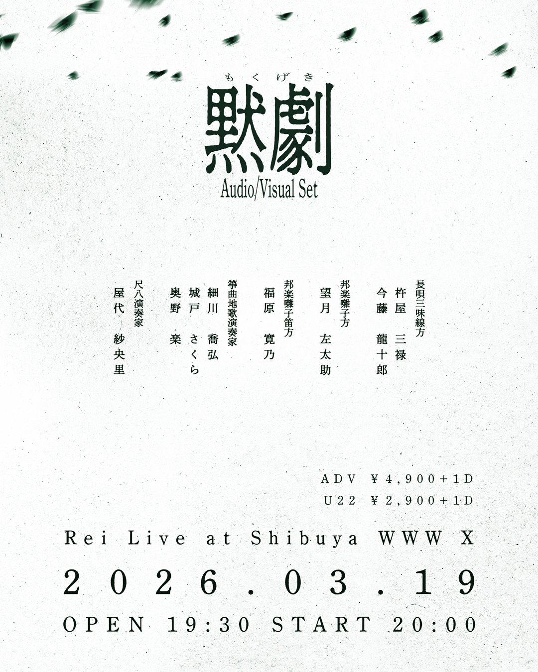 03/19(Thu) 黙劇 Audio/Visual Set | SCHEDULE | Shibuya WWW - WWW X